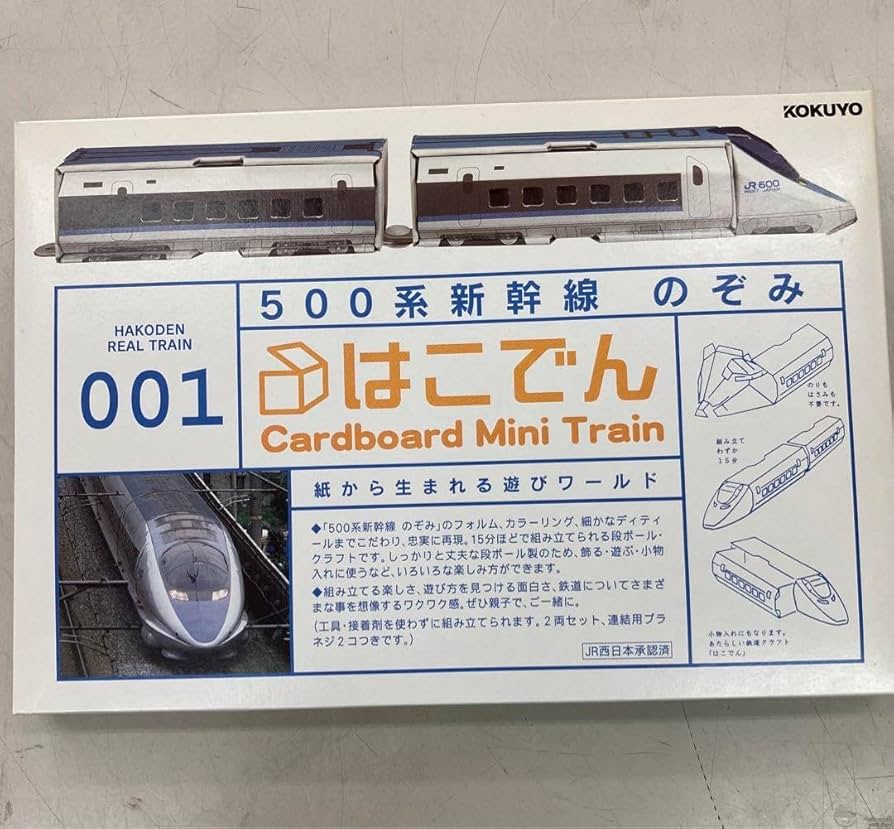 Amazon.co.jp: 500系新幹線のぞみ ダンボール製 AKZMHPG9 : おもちゃ